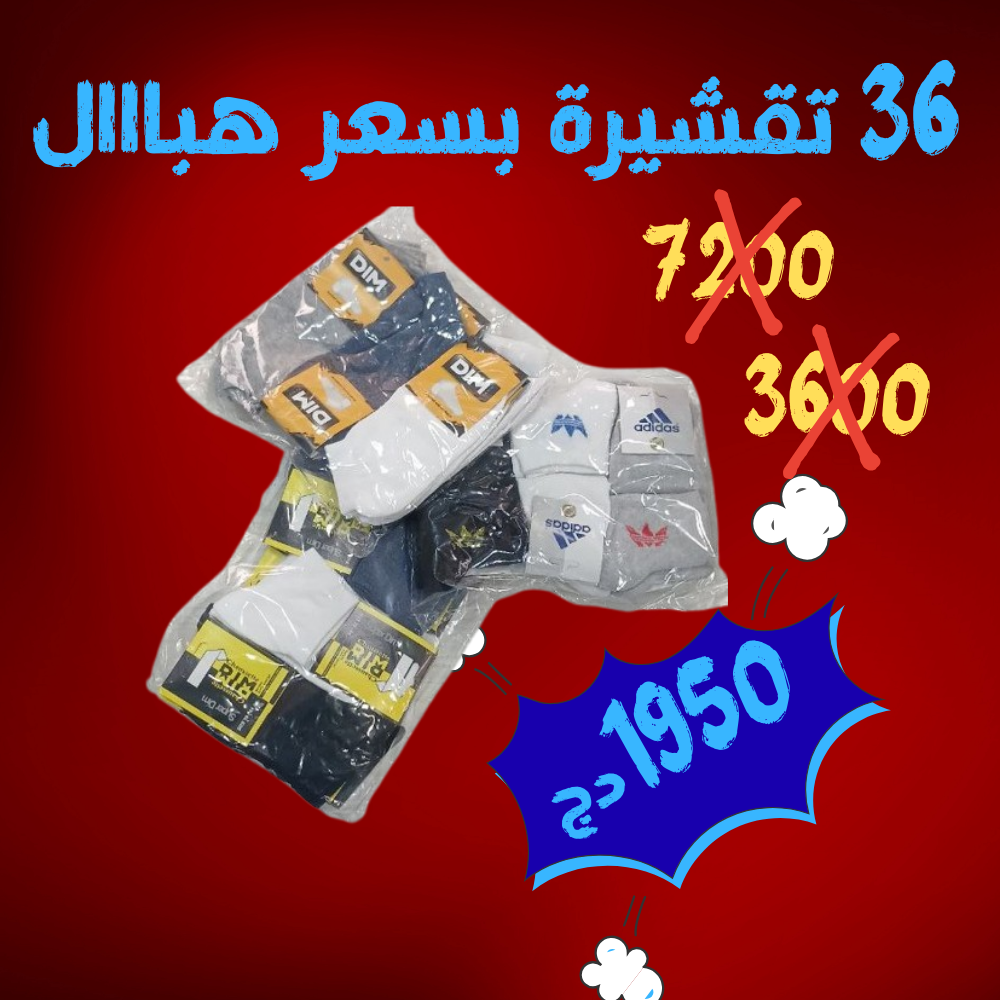 باك جوارب رجالية